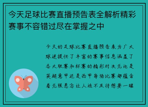 今天足球比赛直播预告表全解析精彩赛事不容错过尽在掌握之中
