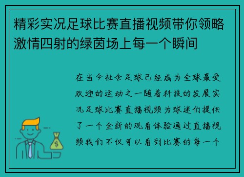 精彩实况足球比赛直播视频带你领略激情四射的绿茵场上每一个瞬间